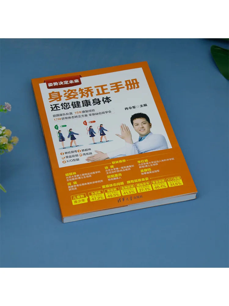 Book-Winshare The Posture Correction Manual Will Give You a Healthy Body