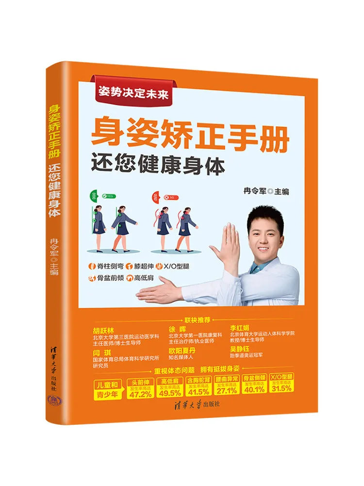 Book-Winshare The Posture Correction Manual Will Give You a Healthy Body