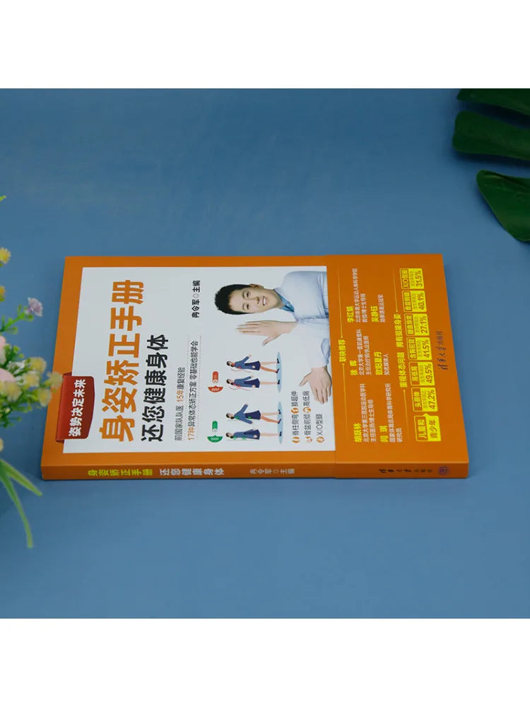 Book-Winshare The Posture Correction Manual Will Give You a Healthy Body