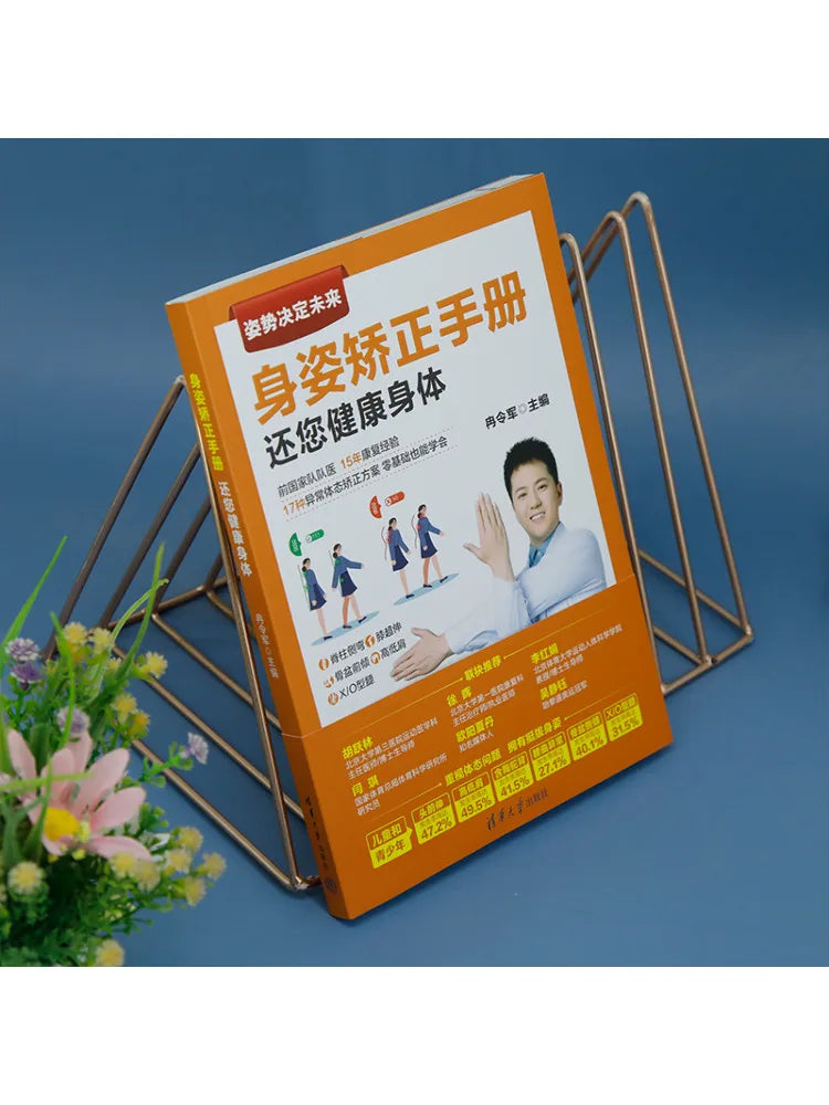 Book-Winshare The Posture Correction Manual Will Give You a Healthy Body